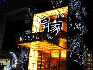 南涧高档KTV妹子质量哪家好-皇家壹号KTV高档娱乐体验