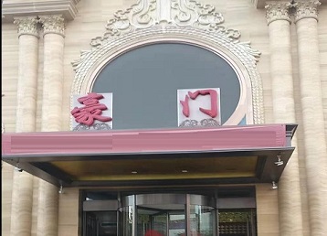 南涧哪个KTV真空最好玩-豪门国际KTV消费真空服务点评